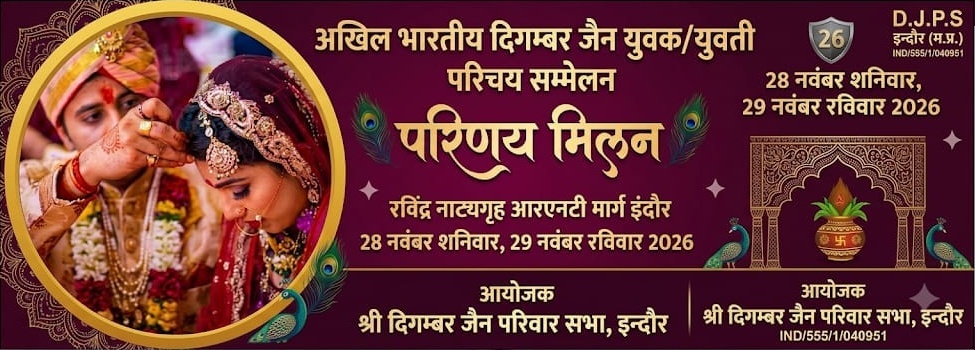 श्री दिगंबर जैन परवार सभा, इंदौर (म.प्र.)
